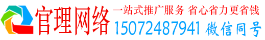 土默特左旗官理网络推广竞价